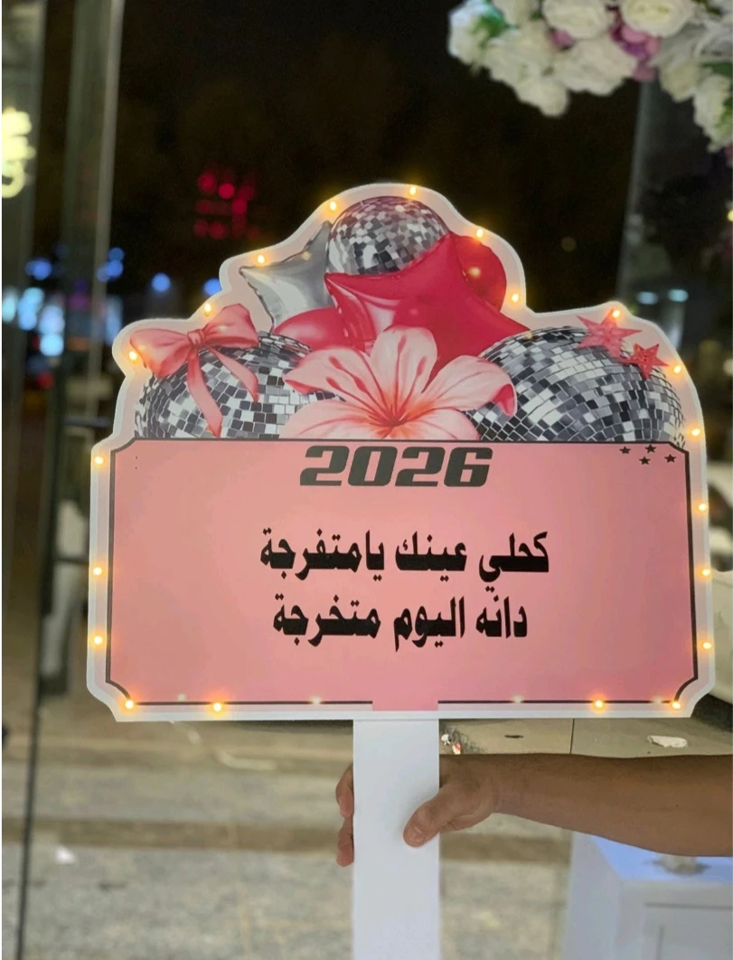 لوحات وعقود التخرج